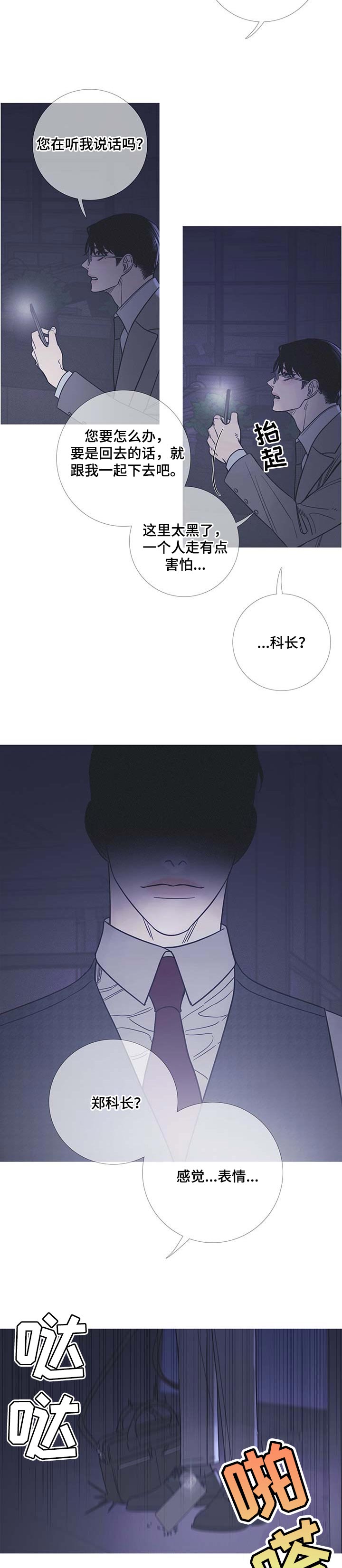 第20章：氛围不对劲2