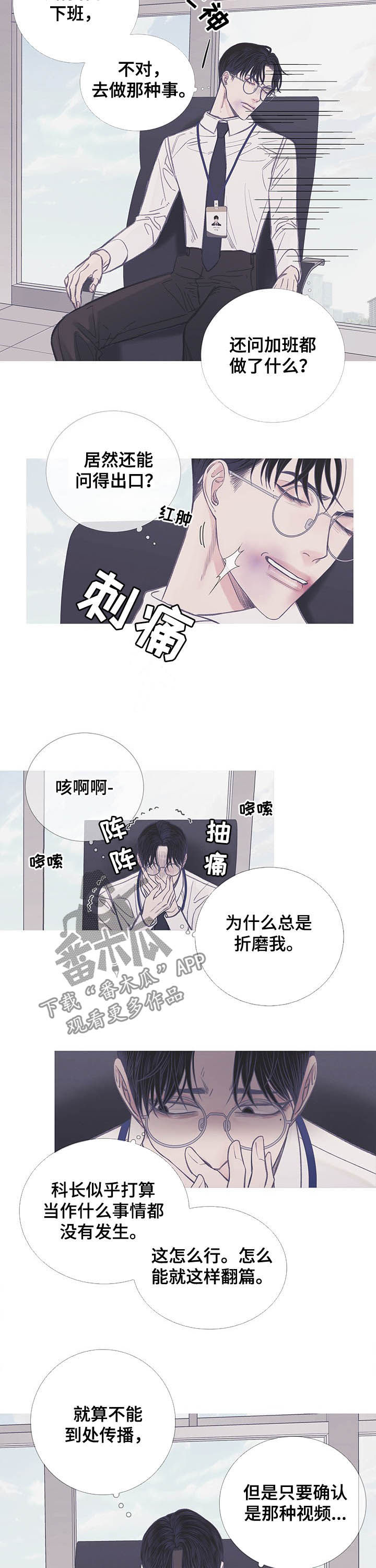 第12章：危险的办公室2