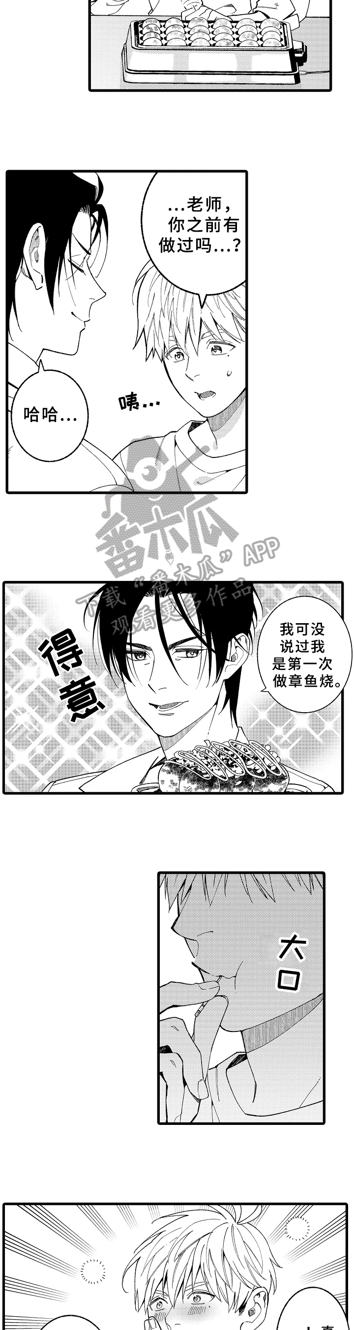 第18章：鲁莽【完结】4