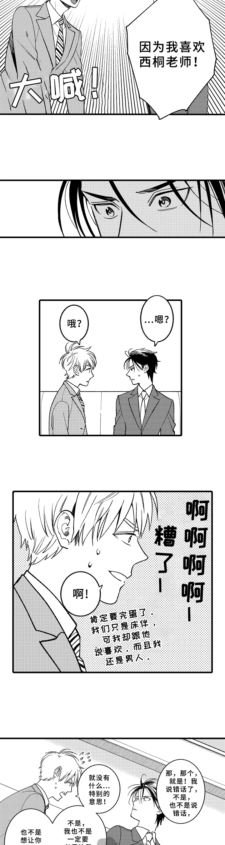 第12章：表白1