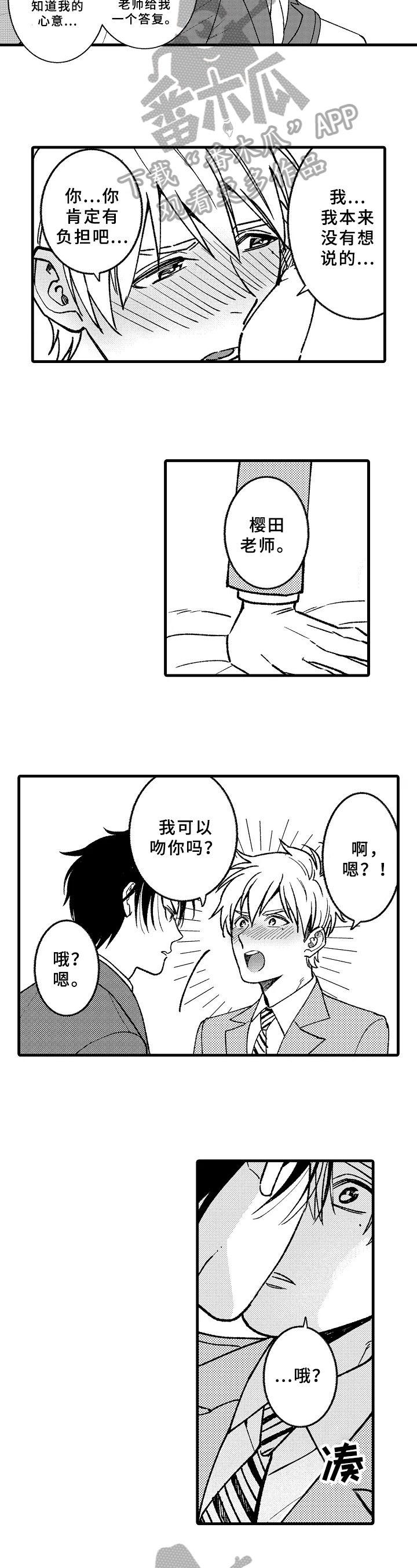 第12章：表白2