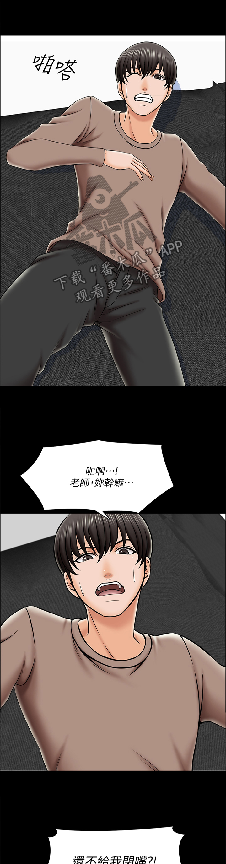 第37章：我的课,我说的算4