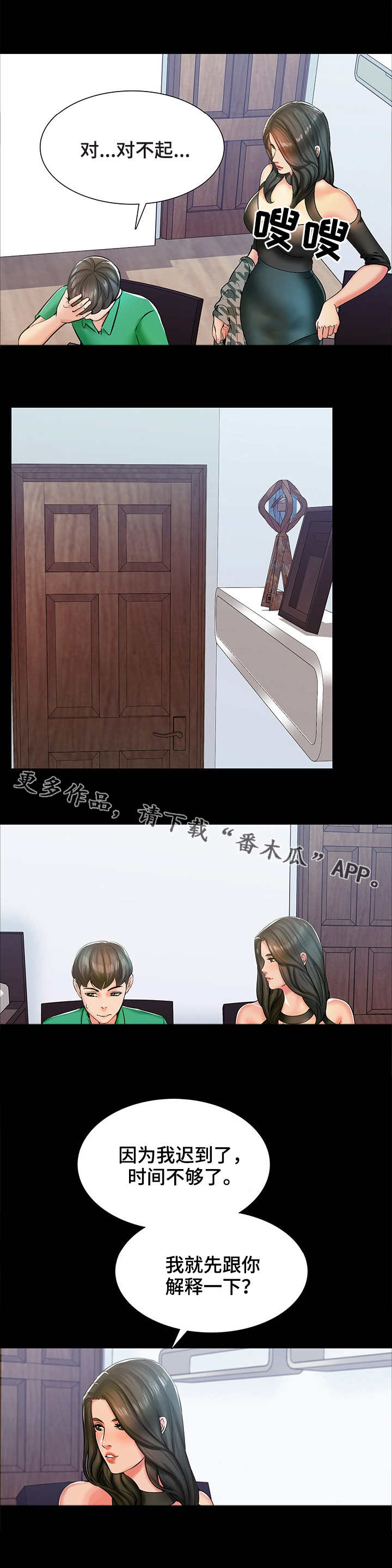 第23章：新老师2