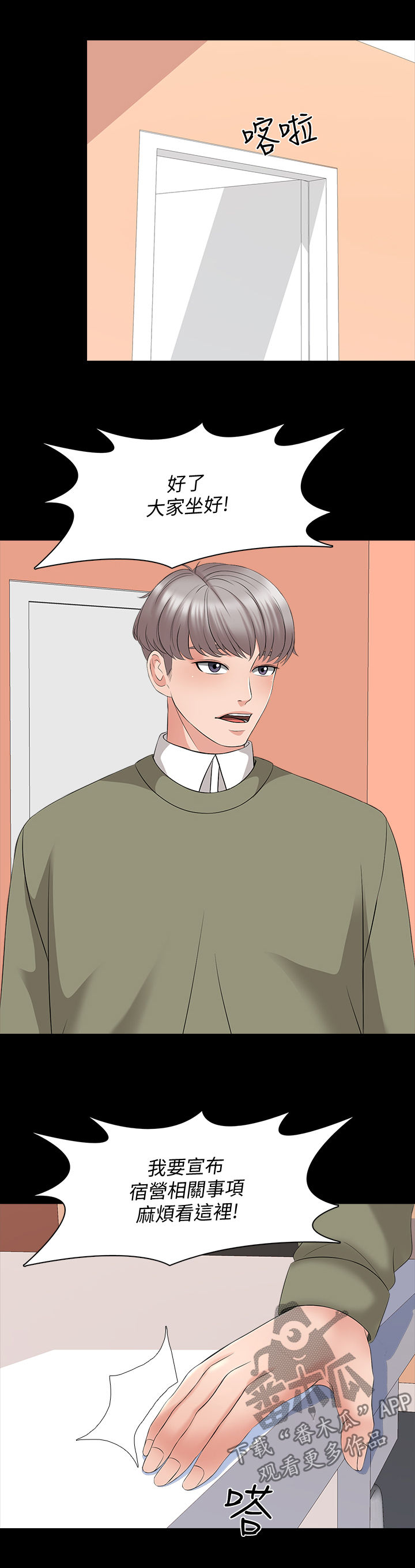 第67章：转系生3