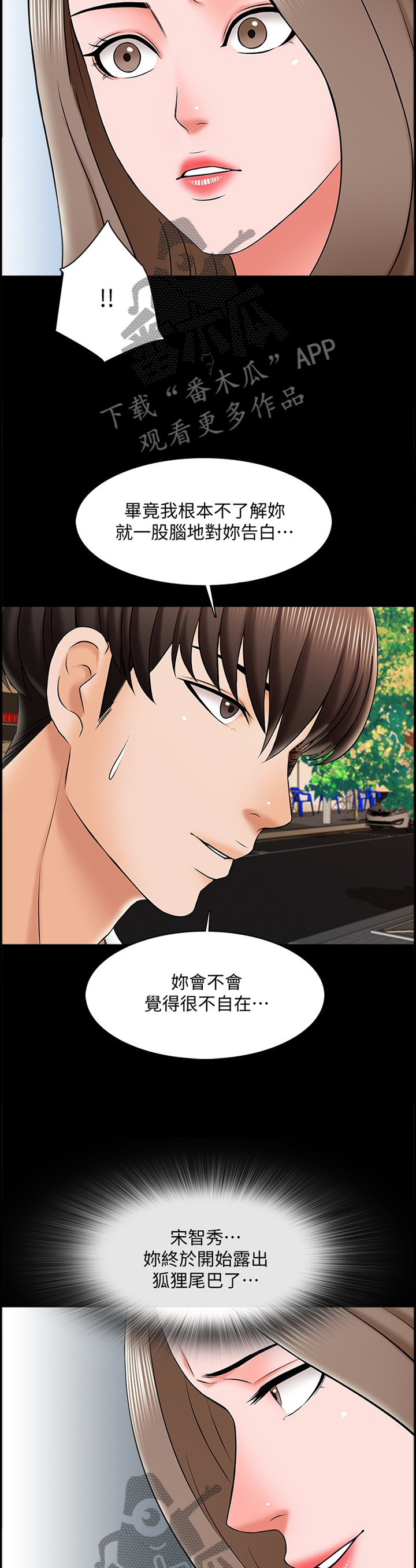 第42章：露出尾巴2