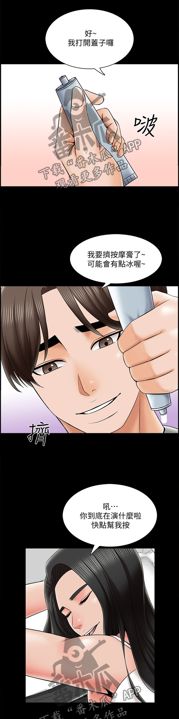 第54章：私人聊天0