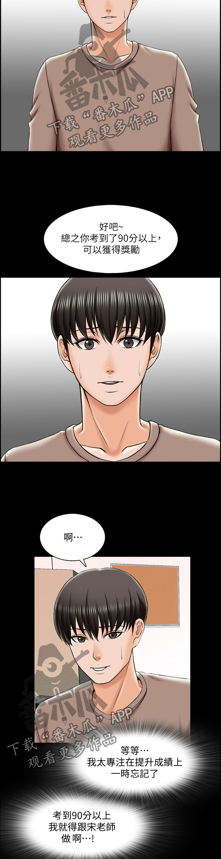 第37章：我的课,我说的算1