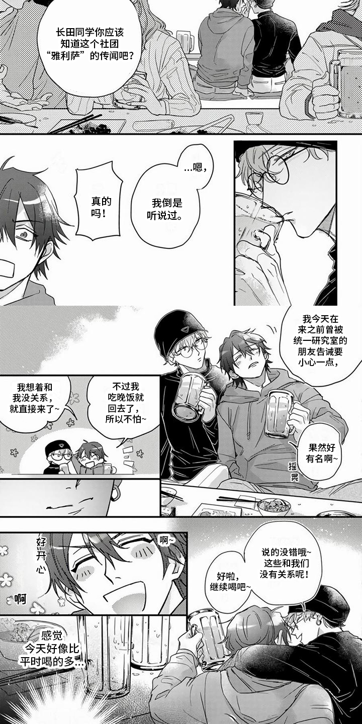 第2章：喝醉了1