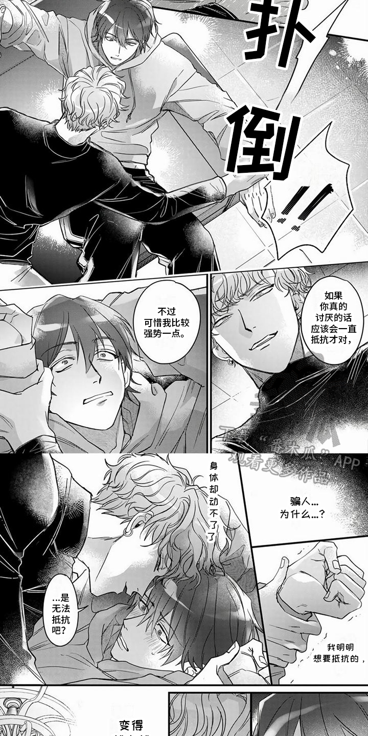 第5章：牵着鼻子走2