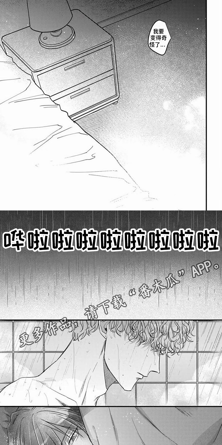 第8章：变得奇怪4