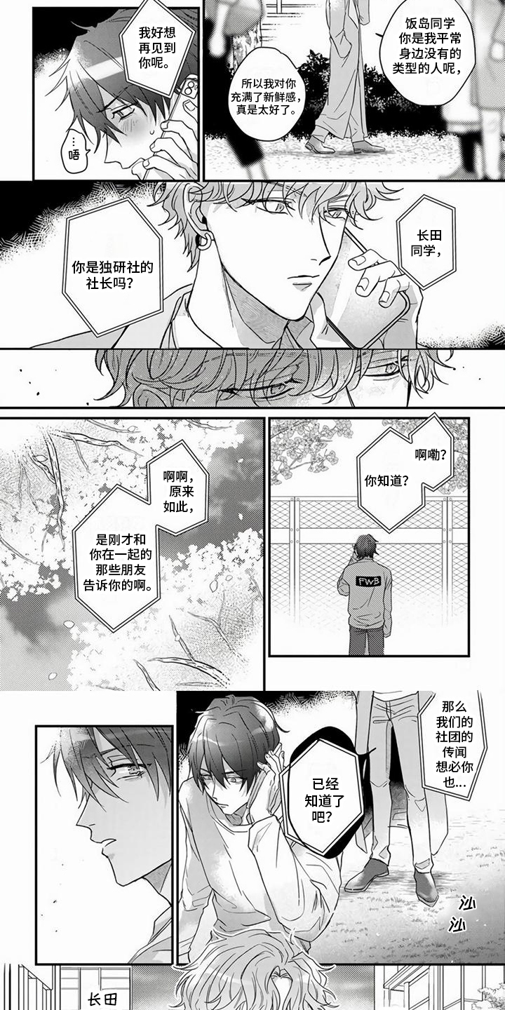 第3章：犯花痴4