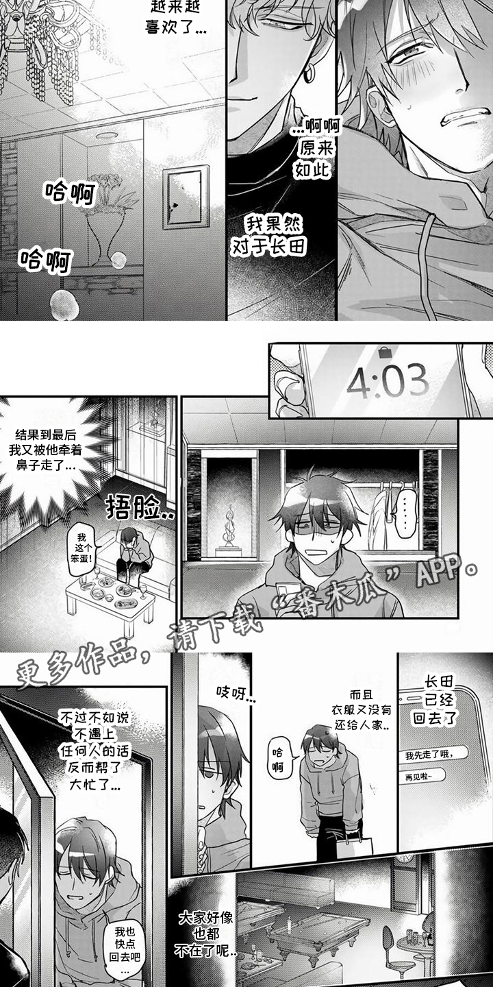 第5章：牵着鼻子走3