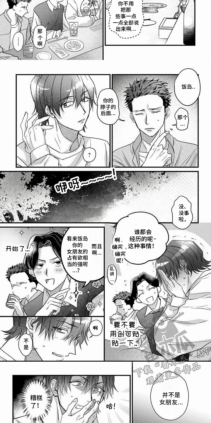 第10章：占有欲2