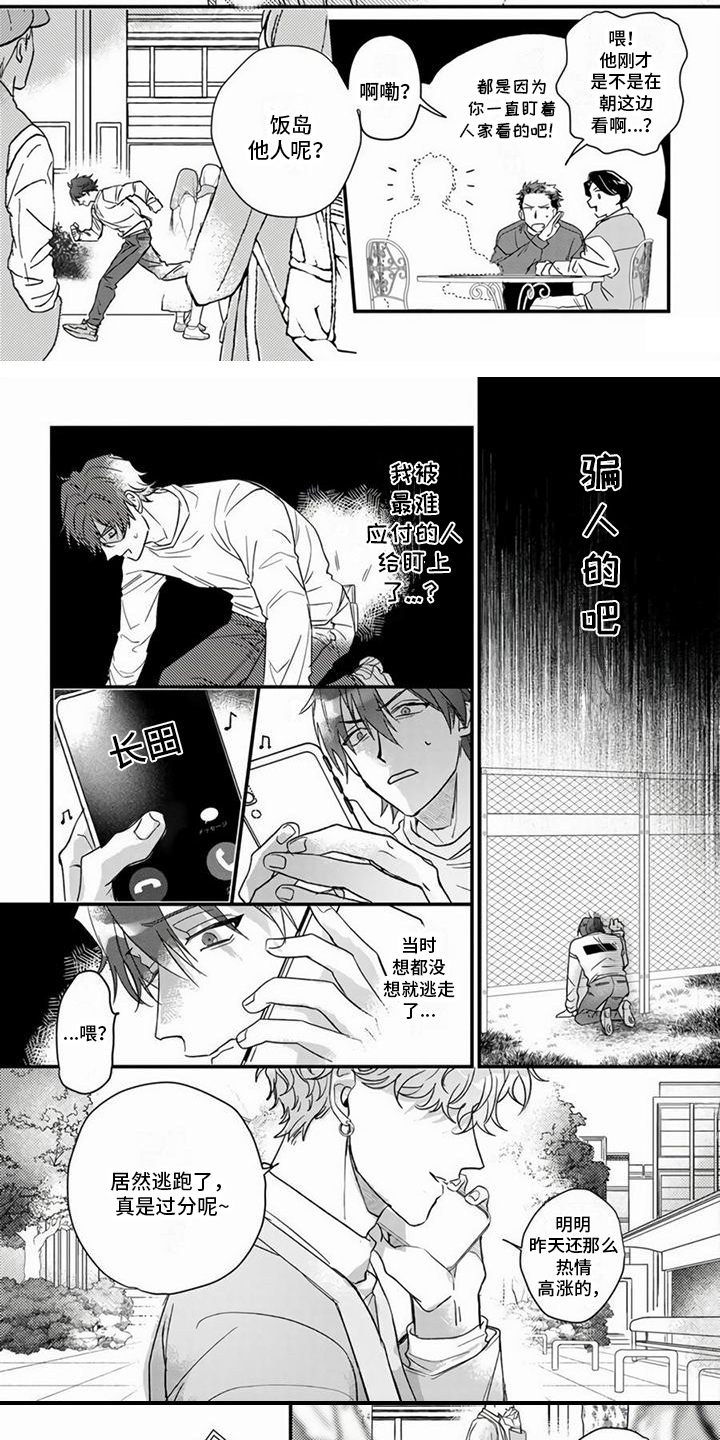 第3章：犯花痴3