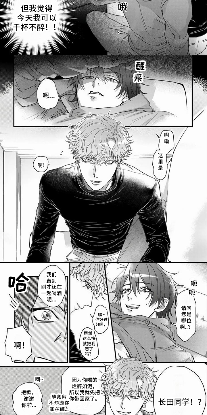 第2章：喝醉了2