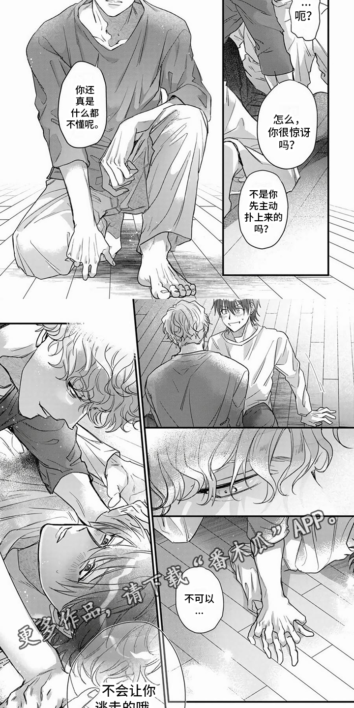 第16章：别想逃（完结）1