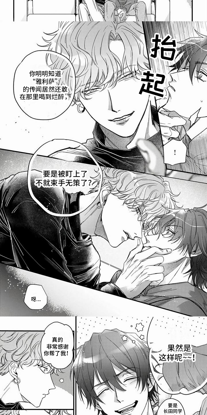 第2章：喝醉了4