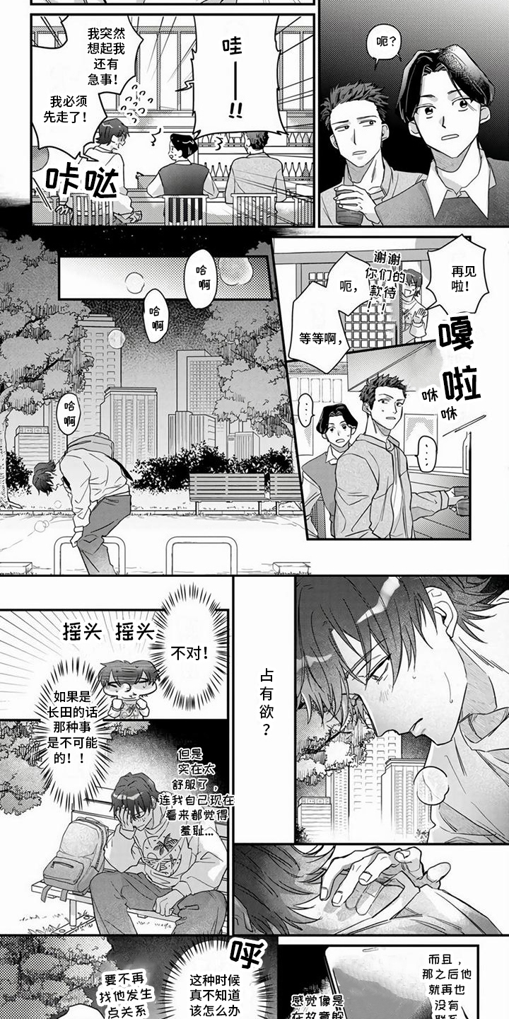 第10章：占有欲3