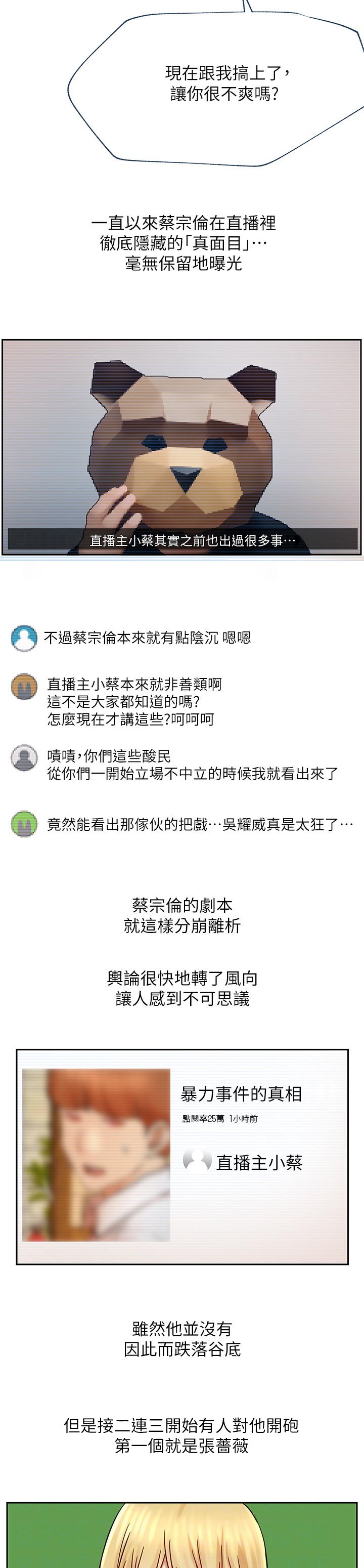 第87章：事情的真相1