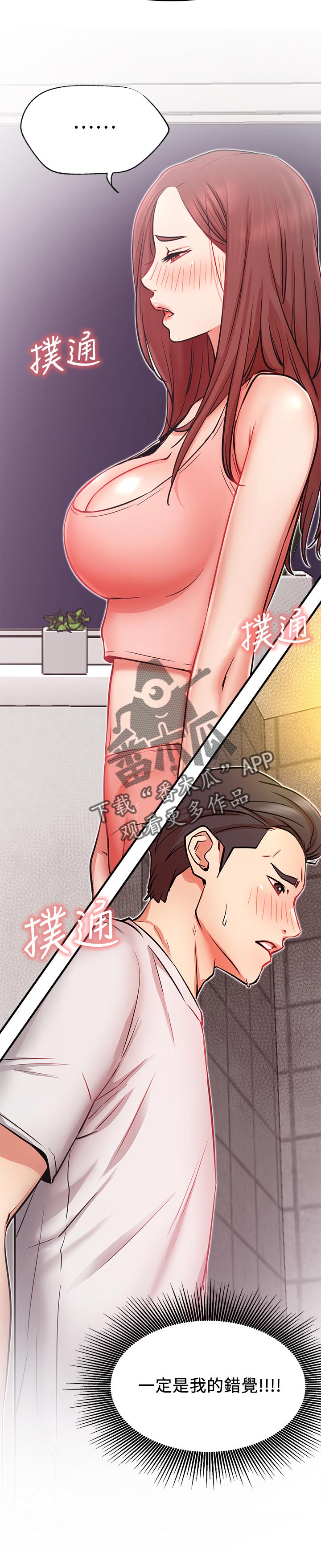 第47章：摔倒事件3