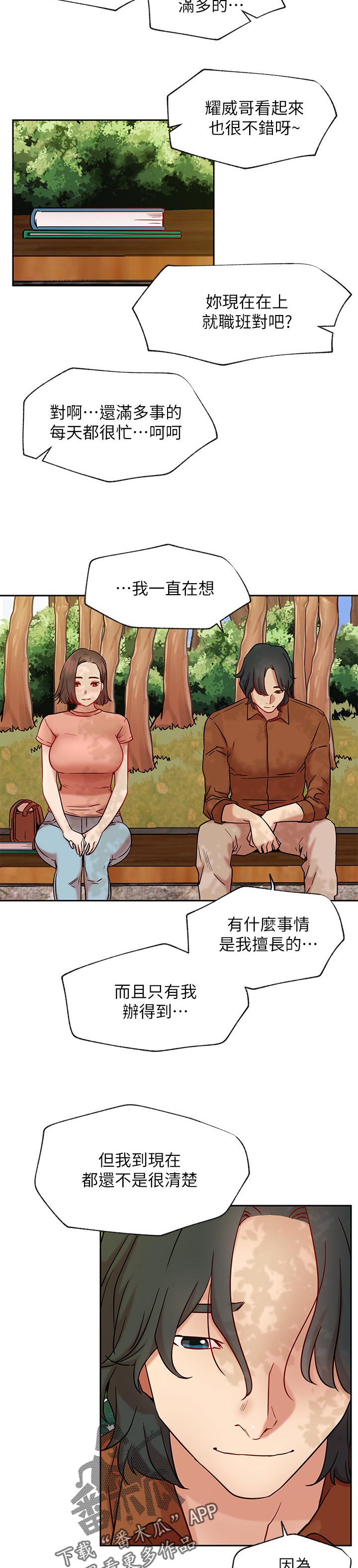 第88章：一直走下去【完结】3