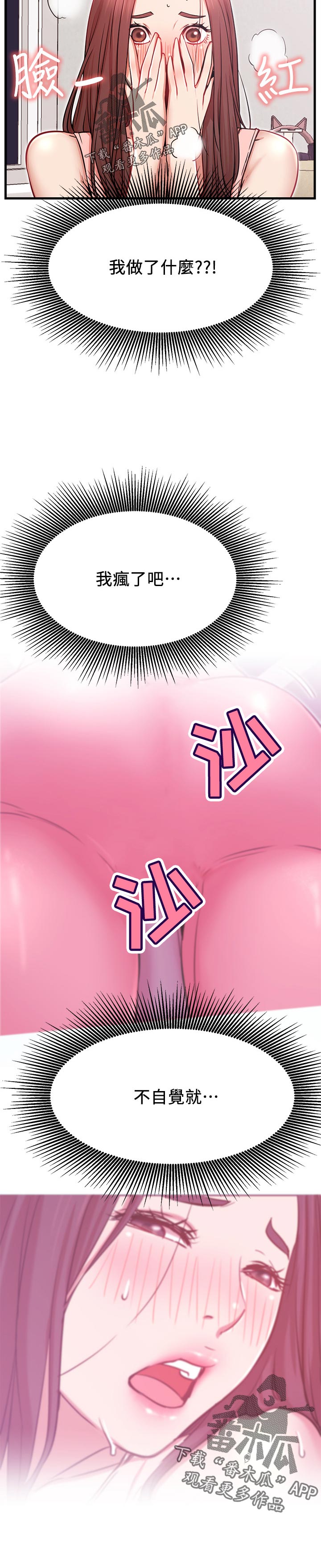 第47章：摔倒事件1