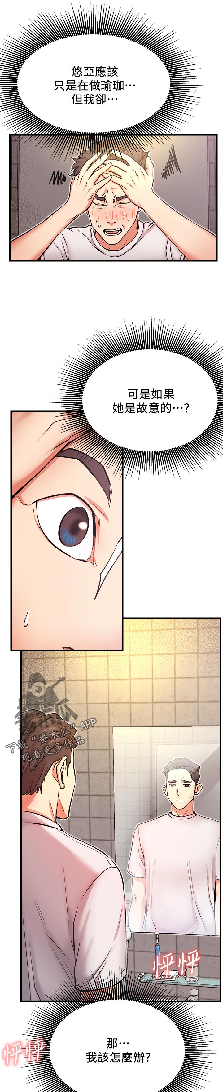 第47章：摔倒事件4