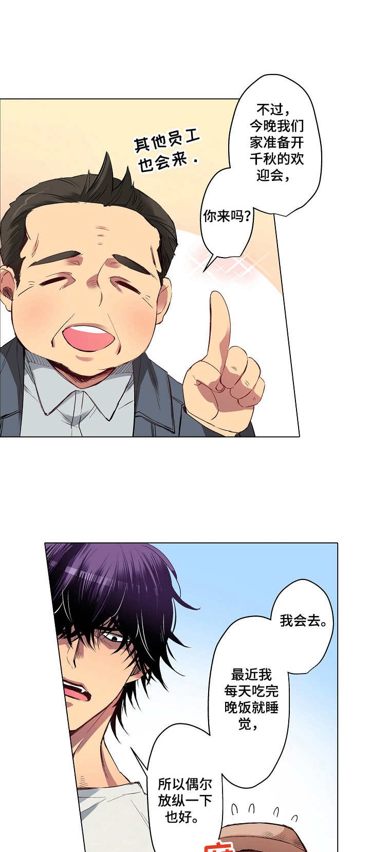 第8章：欢迎会0