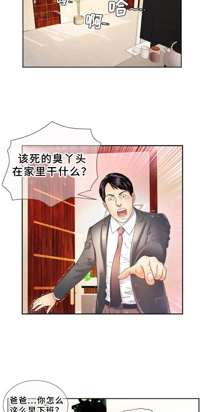 第1章：单身爸爸1