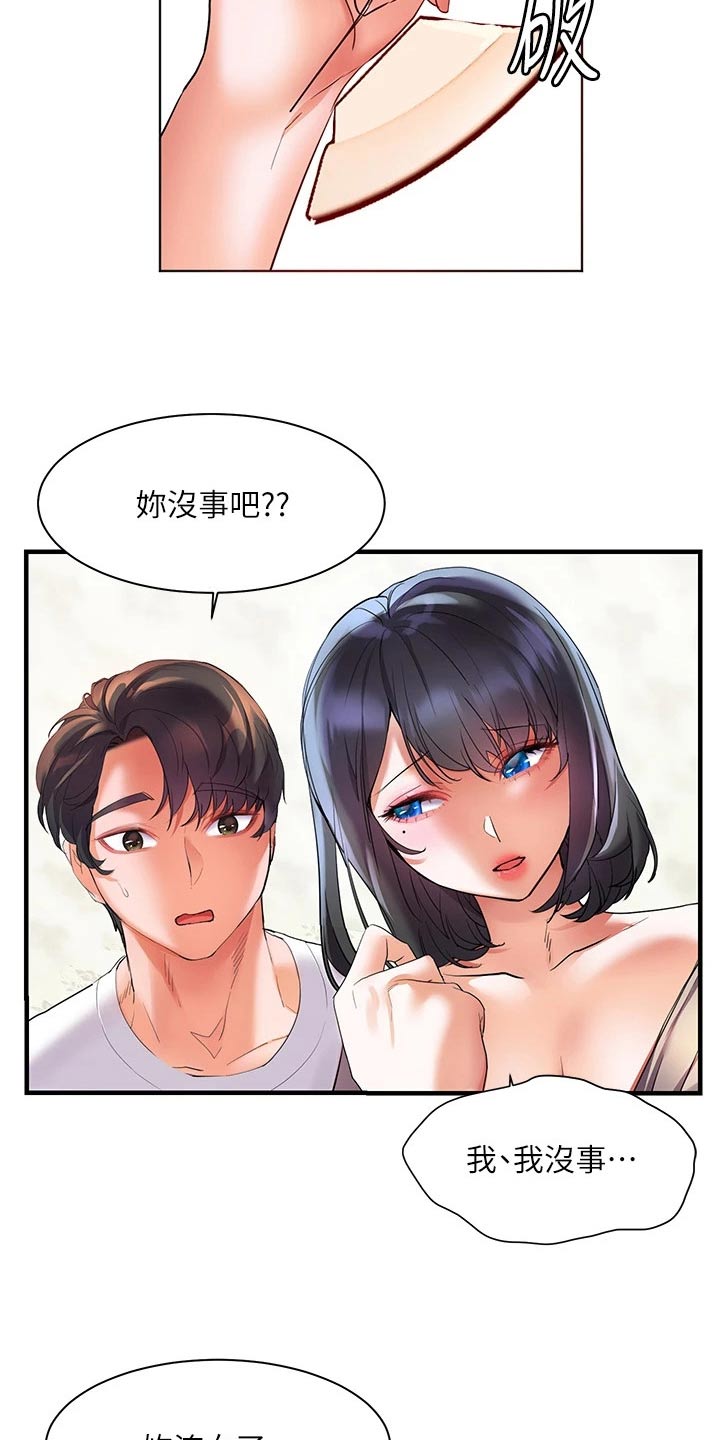 第26章：心神不定4