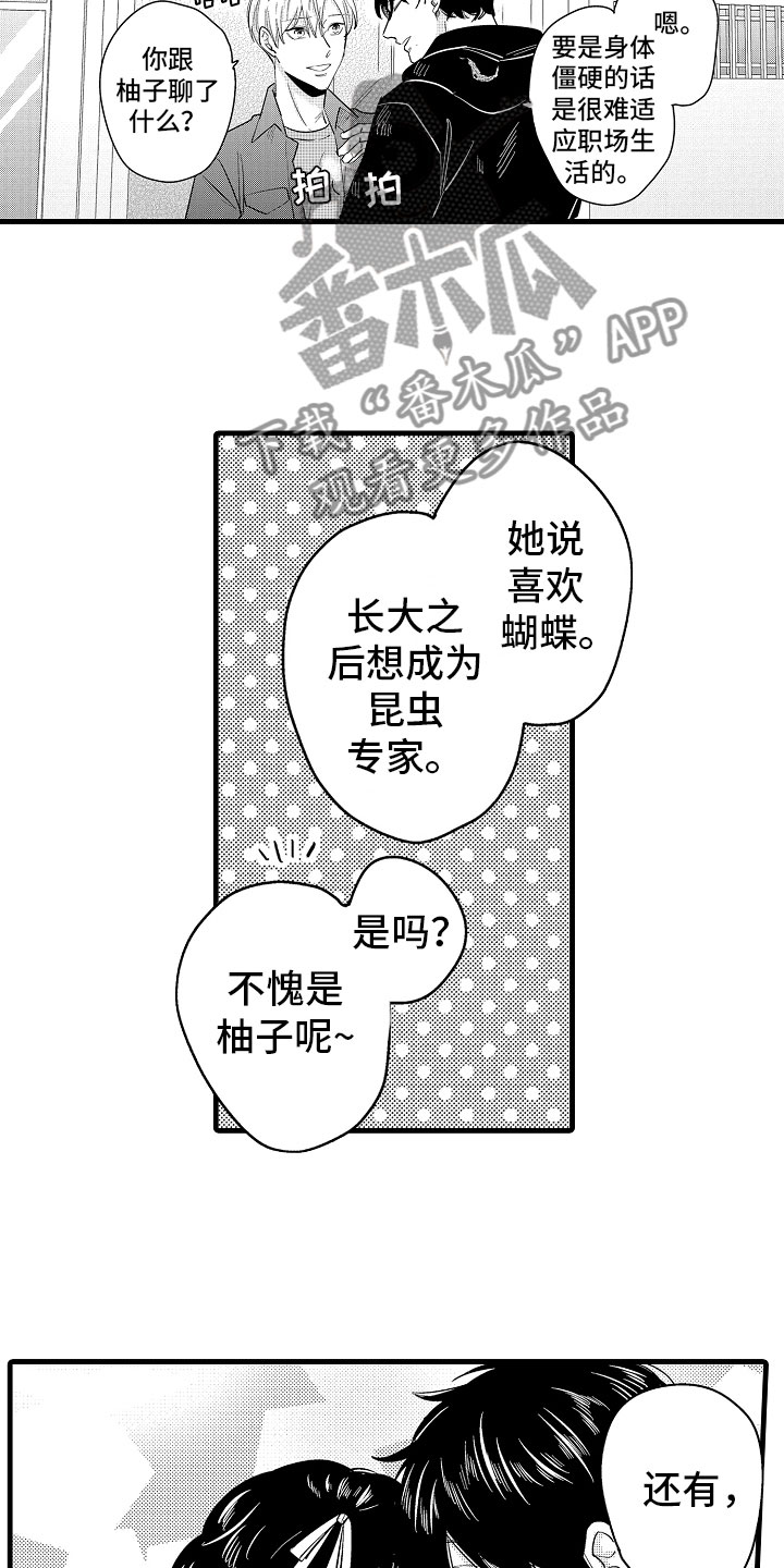 第18章：搞定婆婆3