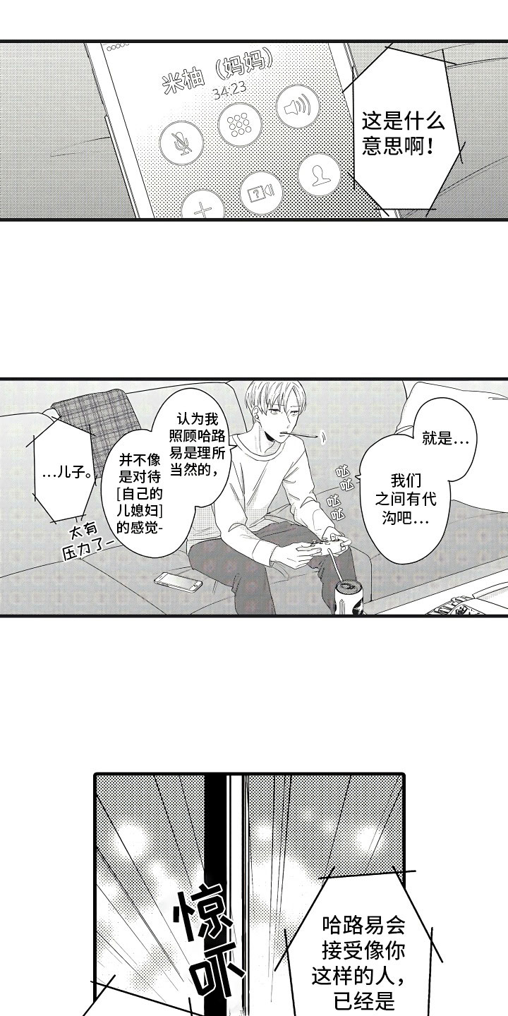 第2章：无尽的催婚0