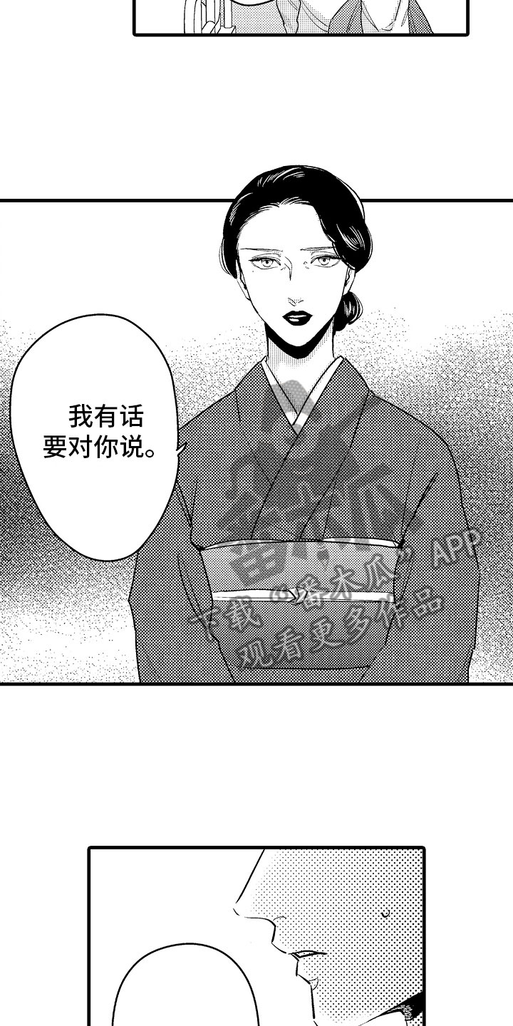 第11章：婆婆的谈话2