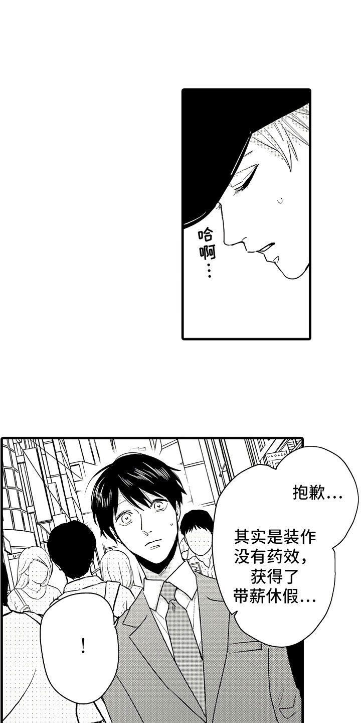 第4章：舒服的日子2