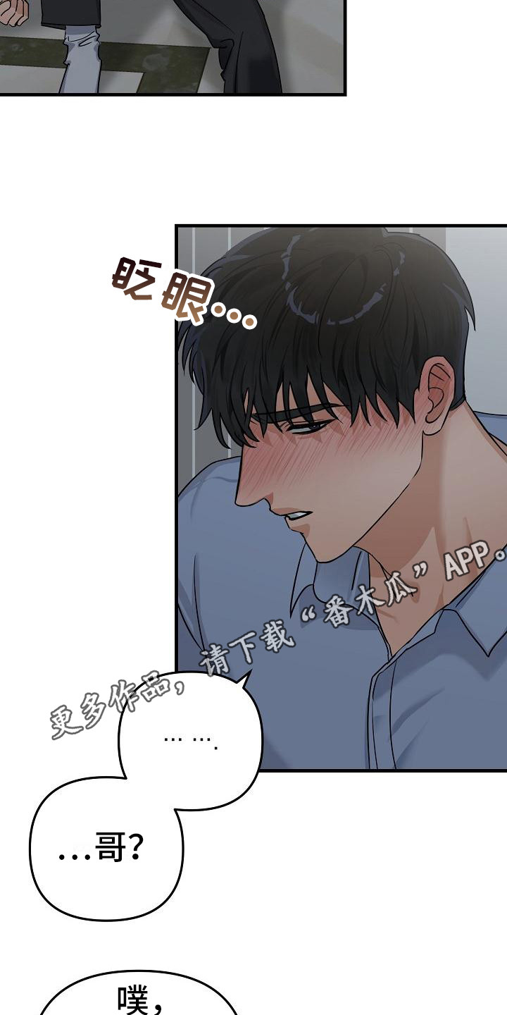 第32章：极道兄弟：喝醉了4