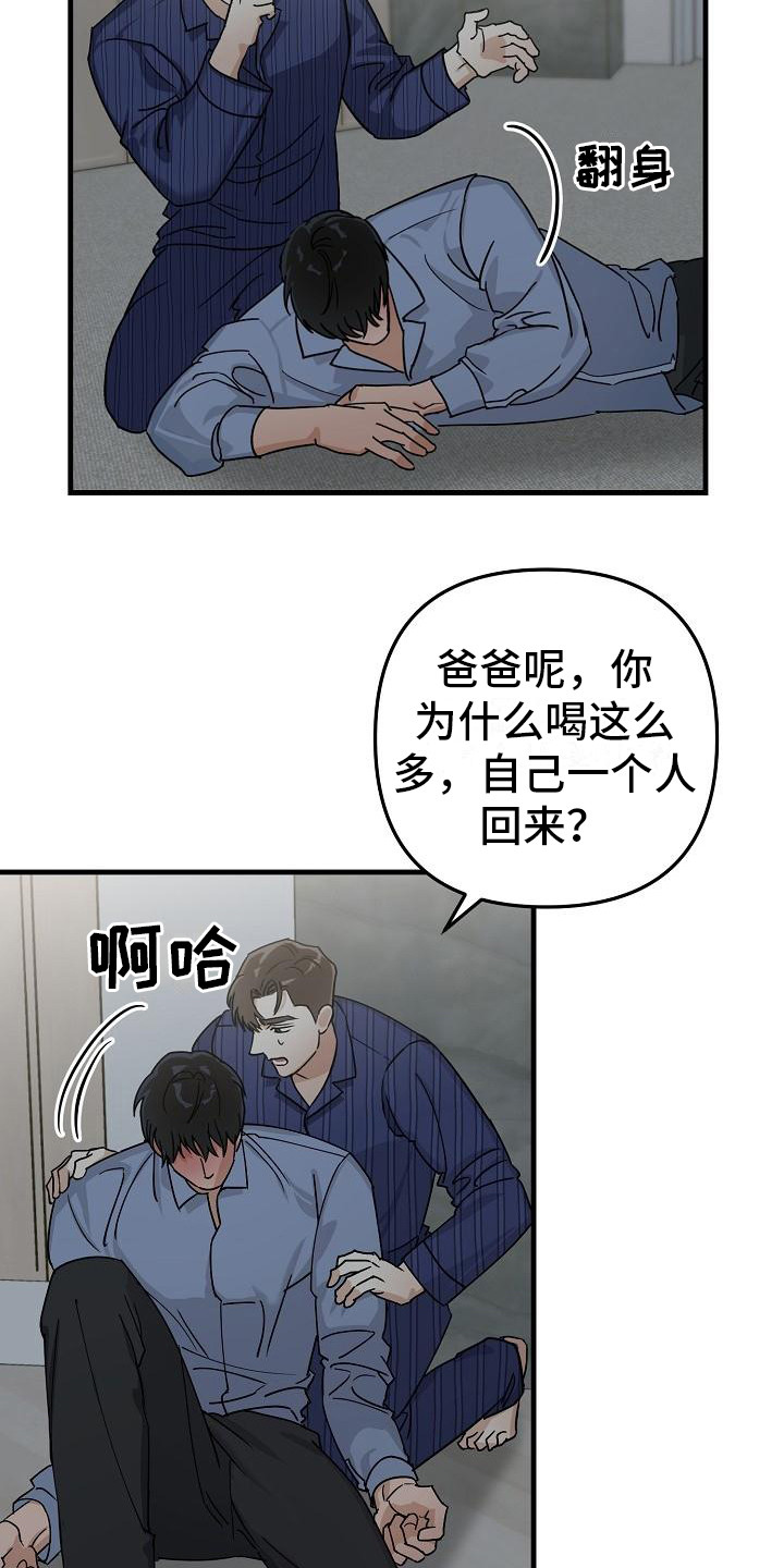 第32章：极道兄弟：喝醉了3