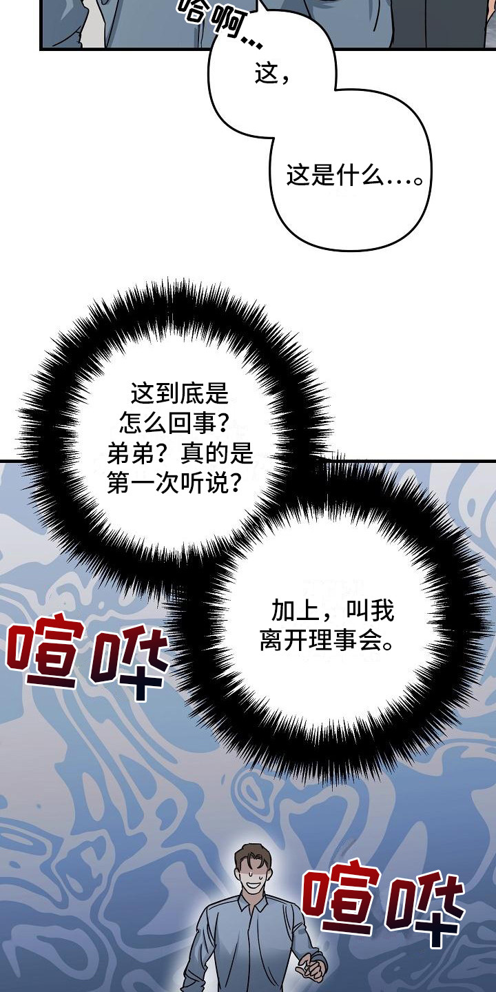 第30章：极道兄弟：态度不好3