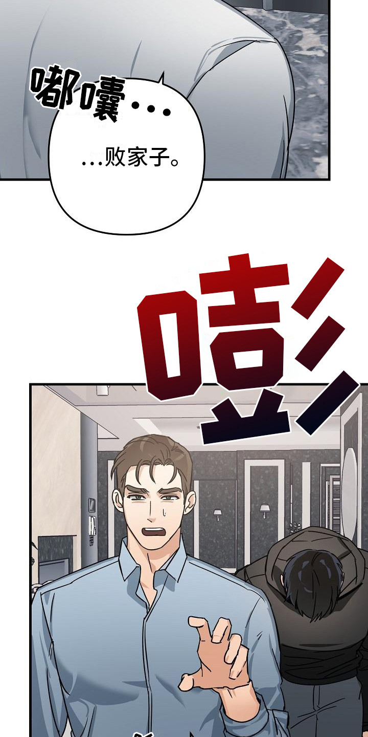 第30章：极道兄弟：态度不好2