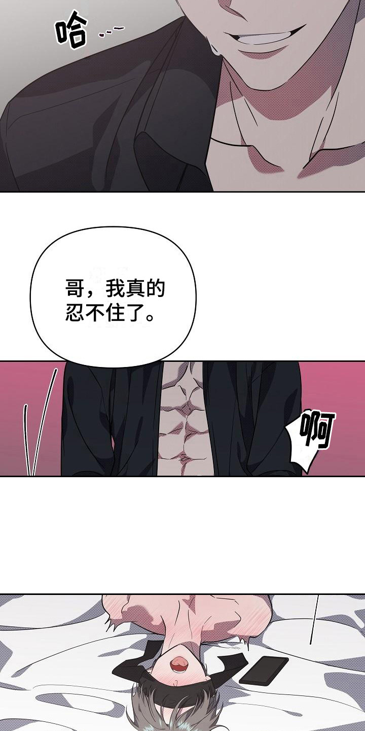 第19章：扭曲的爱：眼罩2