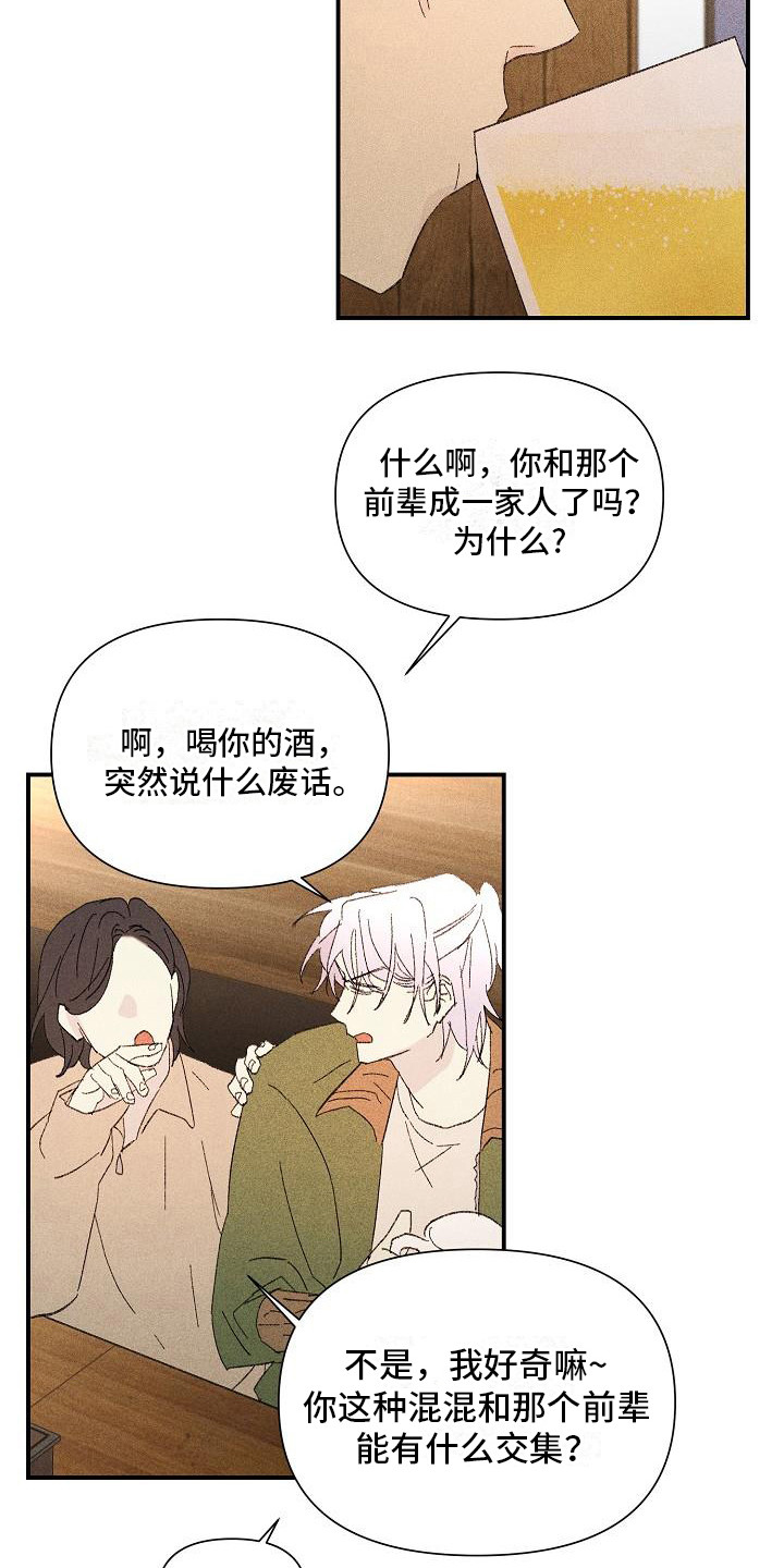 第21章：花木有情：陌生兄弟3