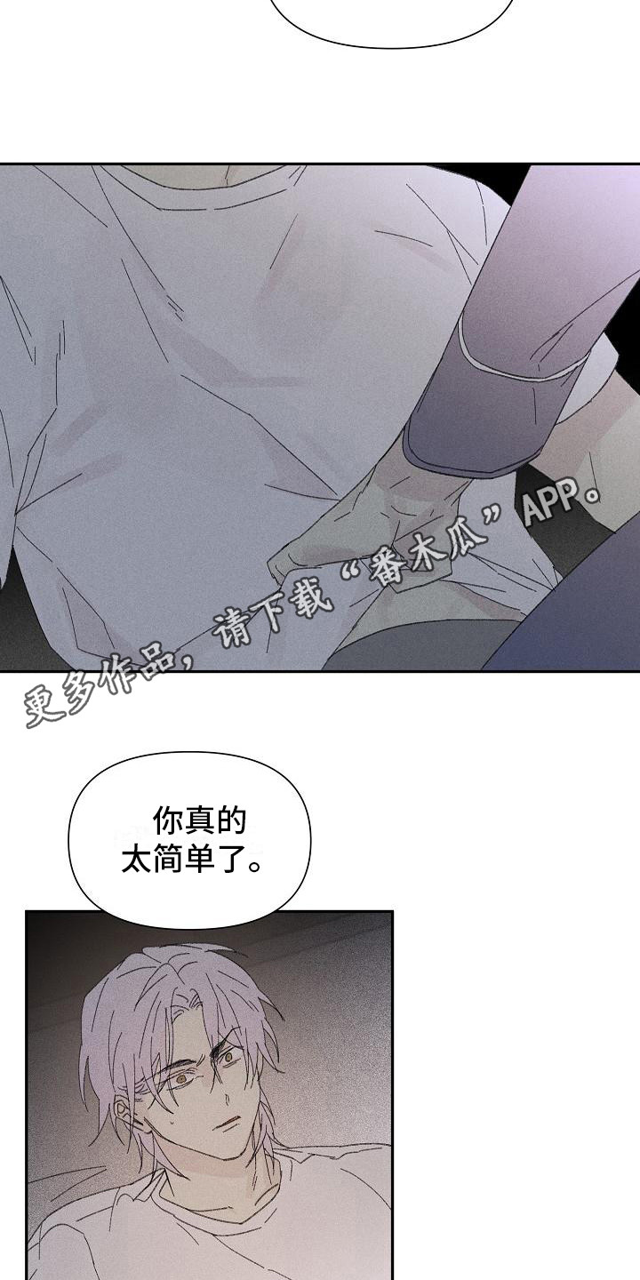 第26章：花木有情：失去兴趣4
