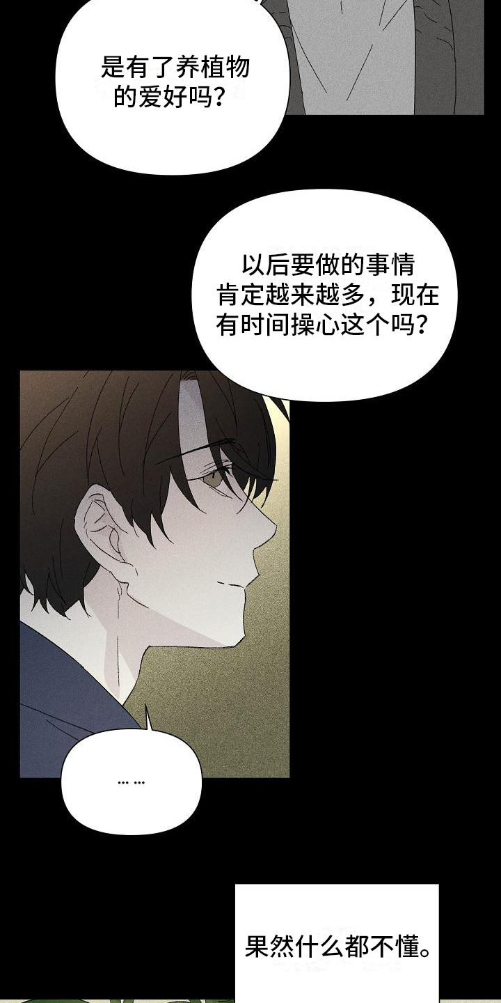 第23章：花木有情：养植物2