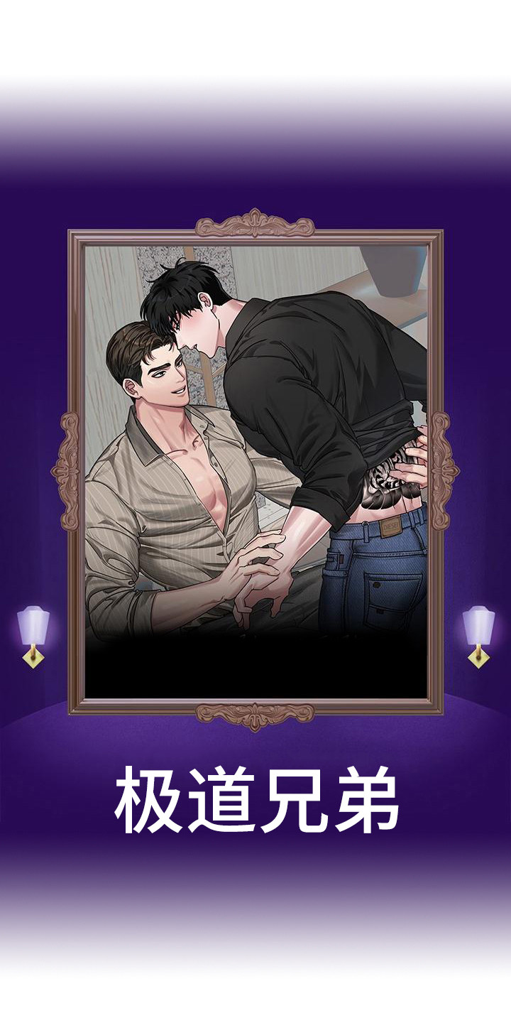第29章：极道兄弟：多了个弟弟0