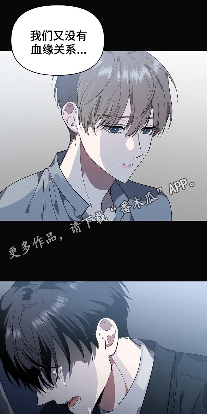 第17章：扭曲的爱：拒绝4