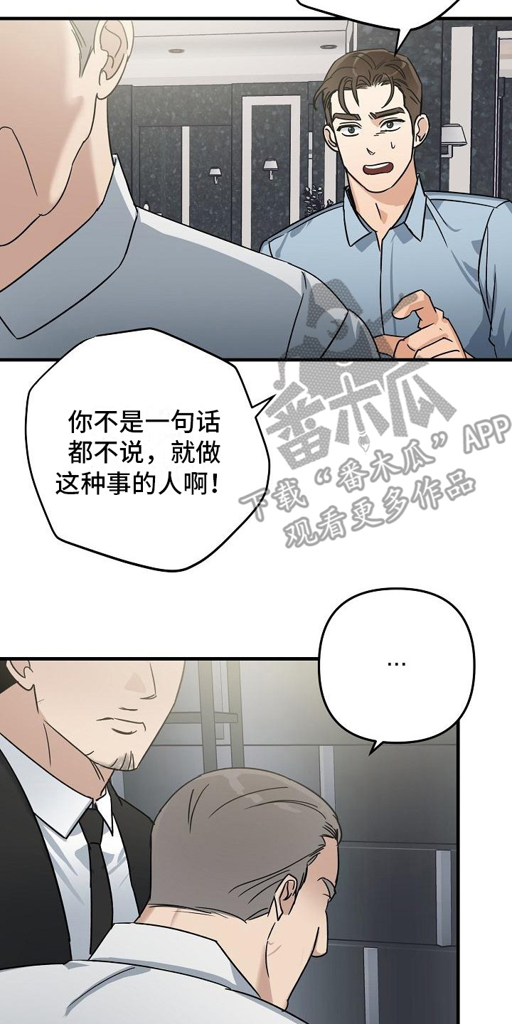 第30章：极道兄弟：态度不好1