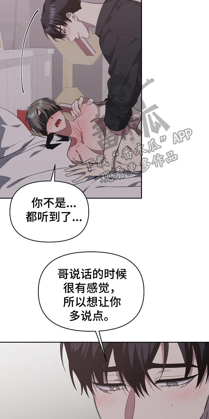 第19章：扭曲的爱：眼罩1