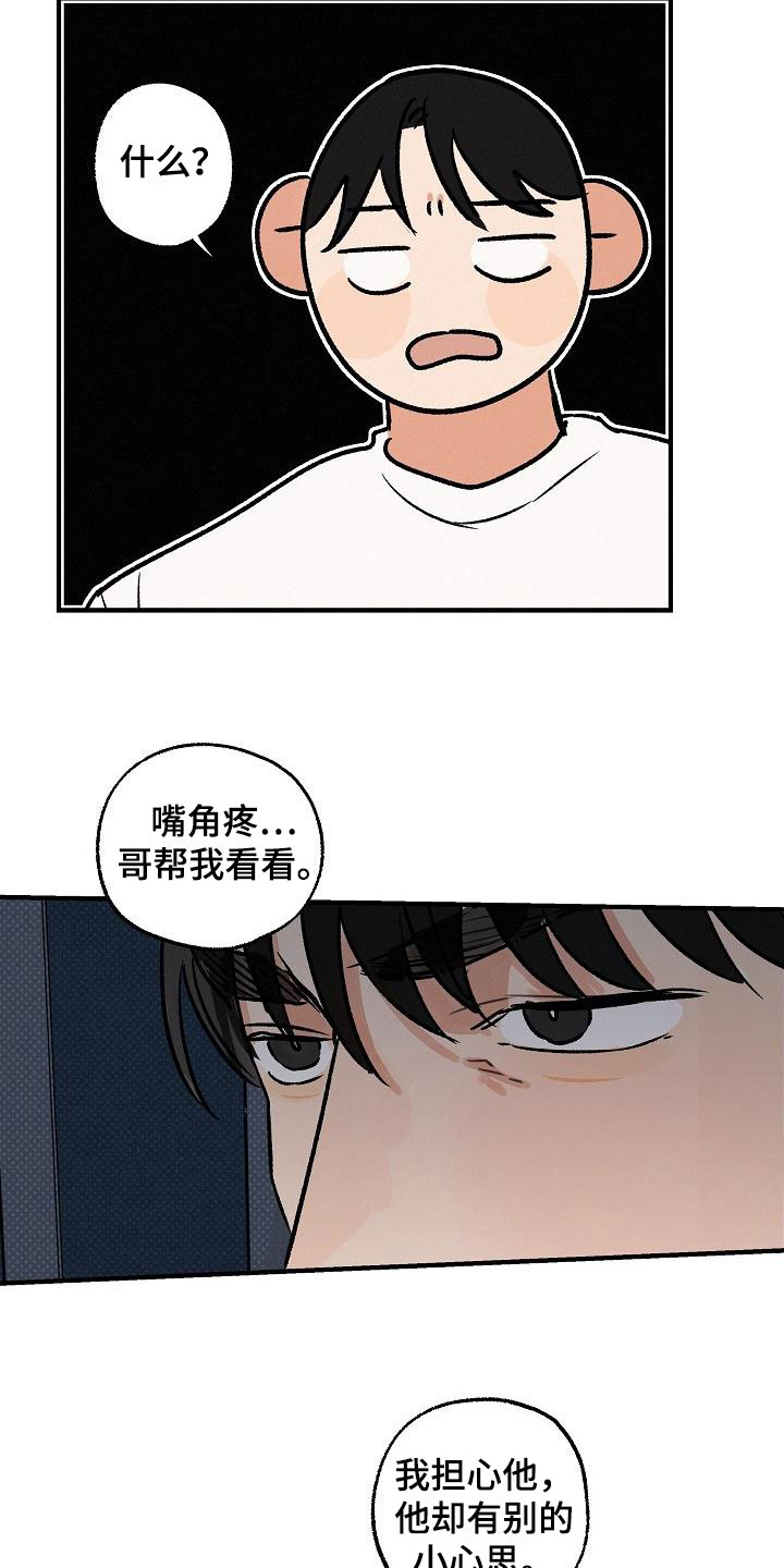 第2章：坏种：居心否测0