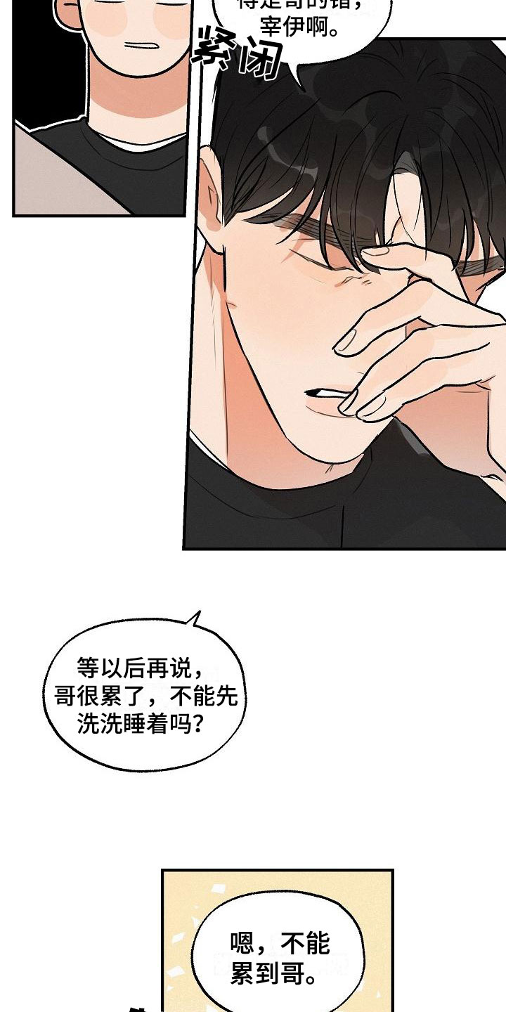 第2章：坏种：居心否测2