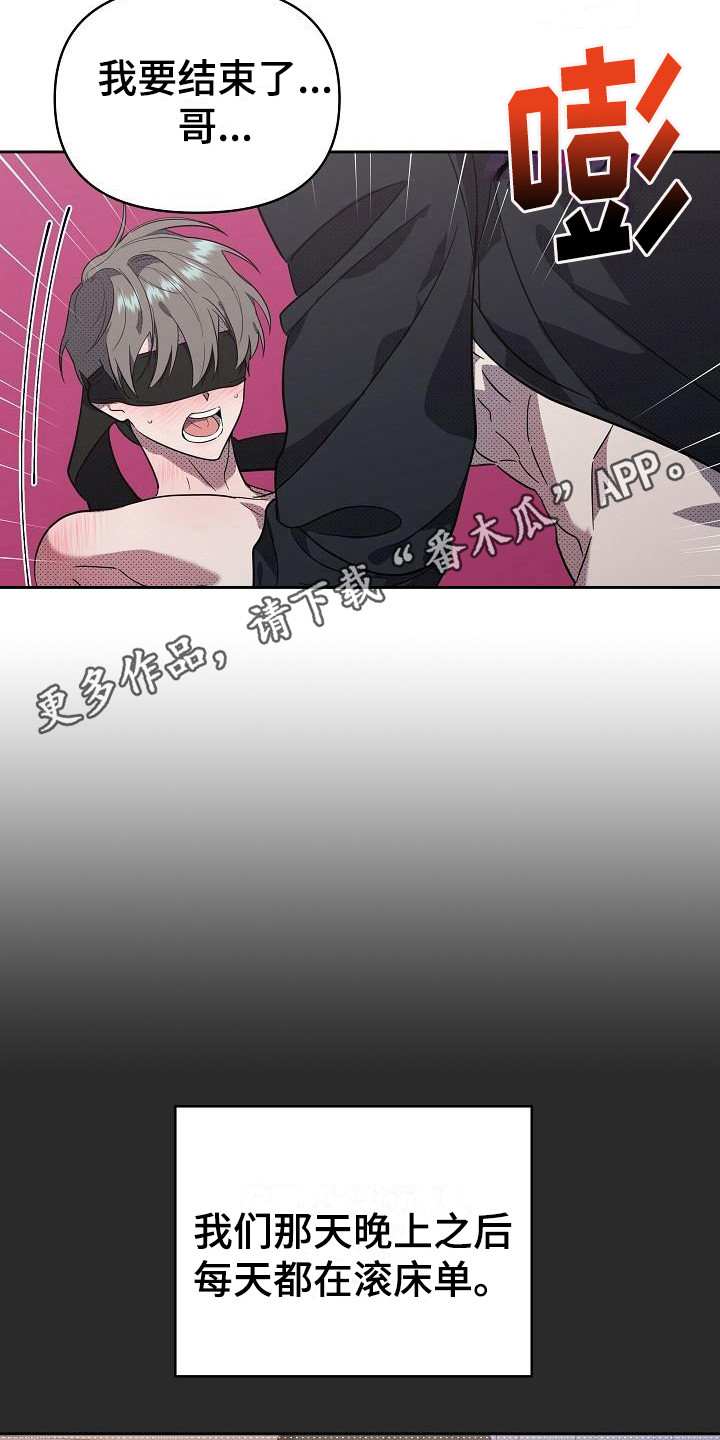 第19章：扭曲的爱：眼罩4