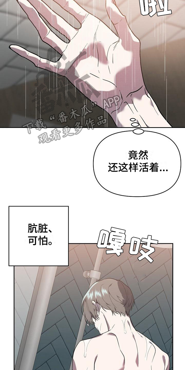 第17章：扭曲的爱：拒绝1